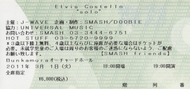 File:2011-03-01 Tokyo ticket.jpg
