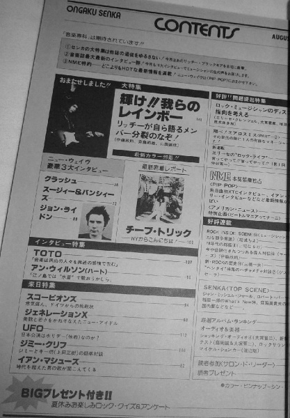 File:1979-08-00 Ongaku Senka contents page.jpg