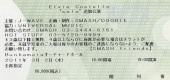 2011-03-02 Tokyo ticket.jpg