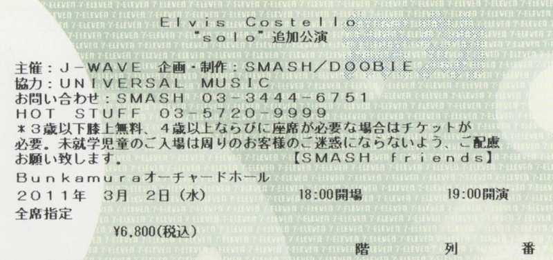 File:2011-03-02 Tokyo ticket.jpg