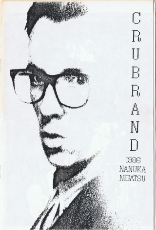 1986-01-00 Clubland cover.jpg