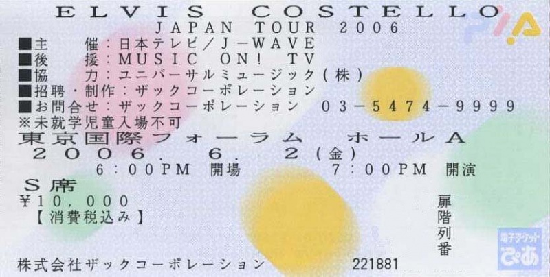 File:2006-06-02 Tokyo ticket.jpg