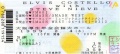 1999-02-04 Osaka ticket.jpg