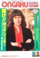 1979-08-00 Ongaku Senka cover.jpg