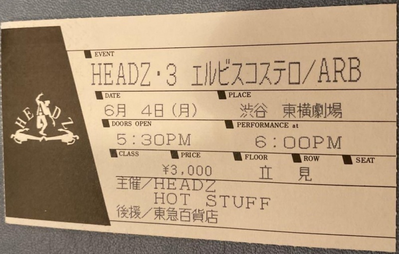File:1984-06-04 Tokyo ticket.jpg