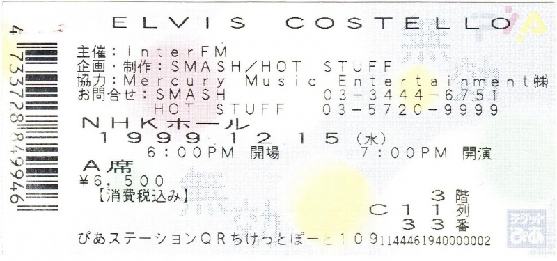 File:1999-12-15 Tokyo ticket 2.jpg