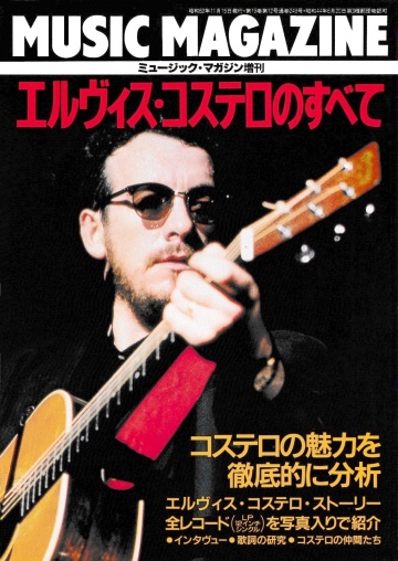 1987-11-00 Music Magazine cover.jpg