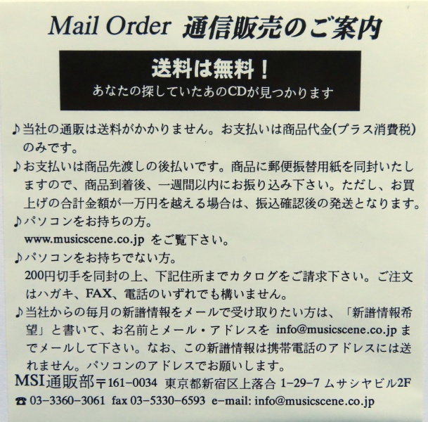 File:CD BOX SET JAPAN Mail Order flyer MSI.JPG