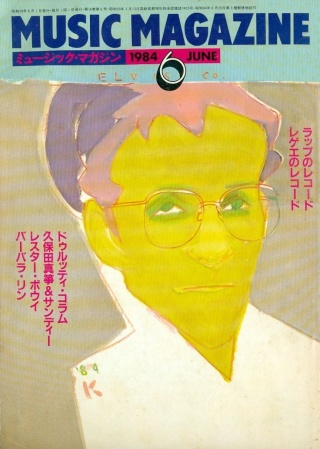 1984-06-00 Music Magazine cover.jpg