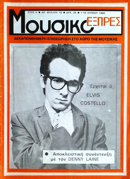 File:1980-06-01 Mousiko Express cover.jpg