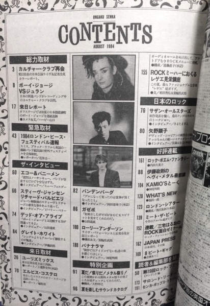 File:1984-08-00 Ongaku Senka contents page.jpg