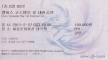 2011-02-27 Seoul ticket 1.jpg