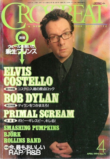 1994-04-00 Crossbeat cover.jpg