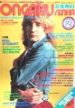1979-02-00 Ongaku Senka cover.jpg
